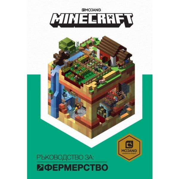 Minecraft: Ръководство за фермерство
