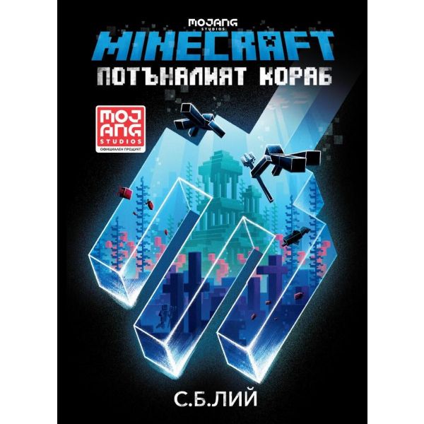 Minecraft: Потъналият кораб