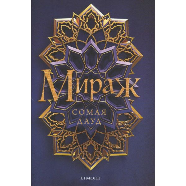 Мираж