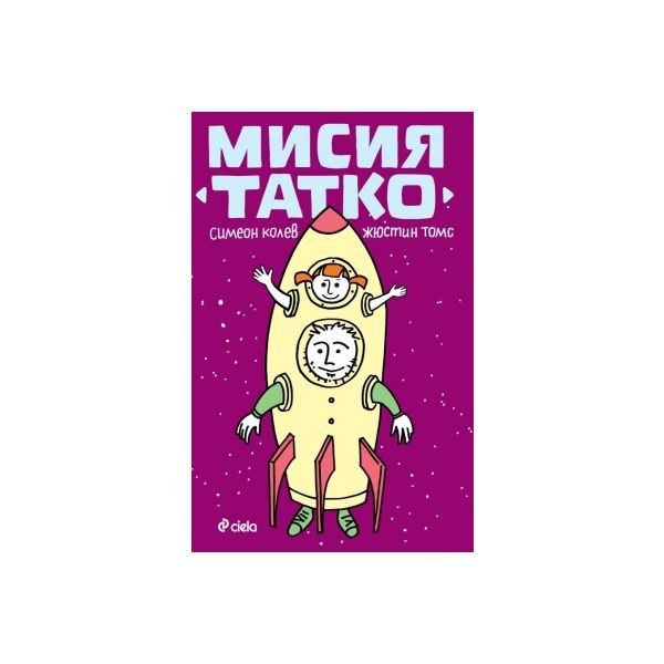 Мисия “Татко“