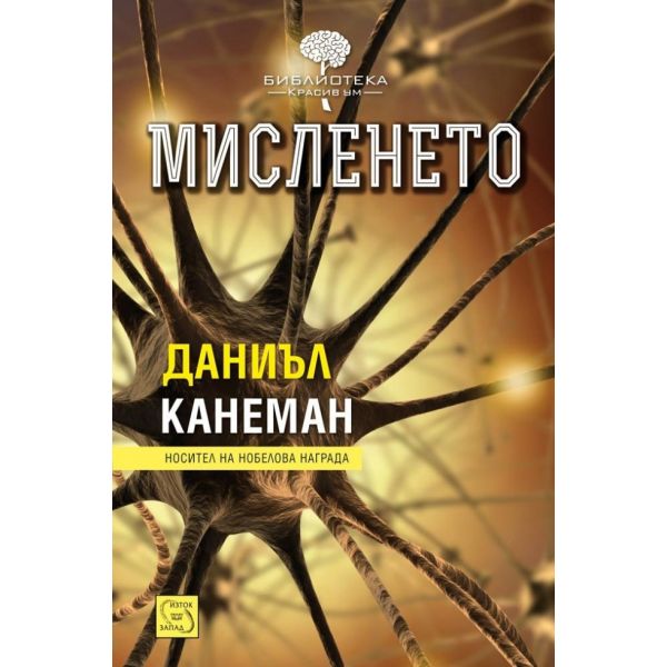 Мисленето