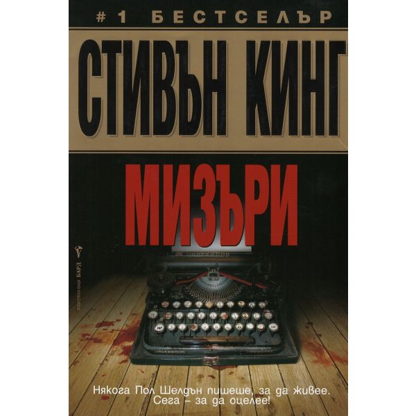 Мизъри