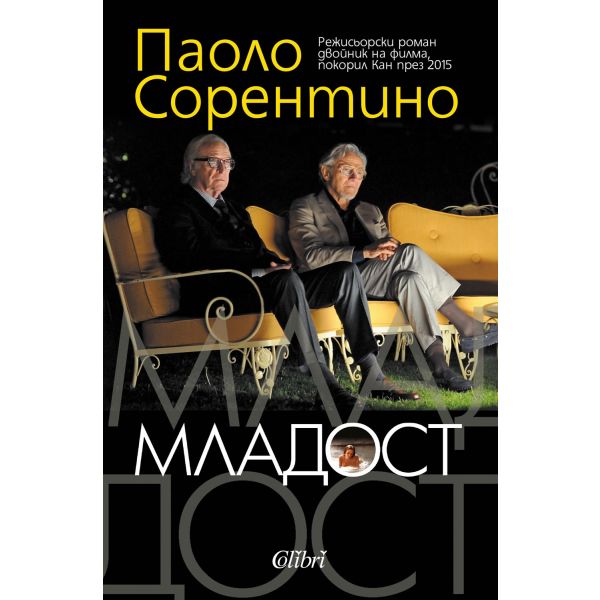 Младост