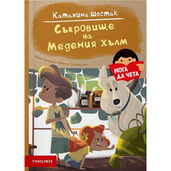 Съкровище на Медения хълм