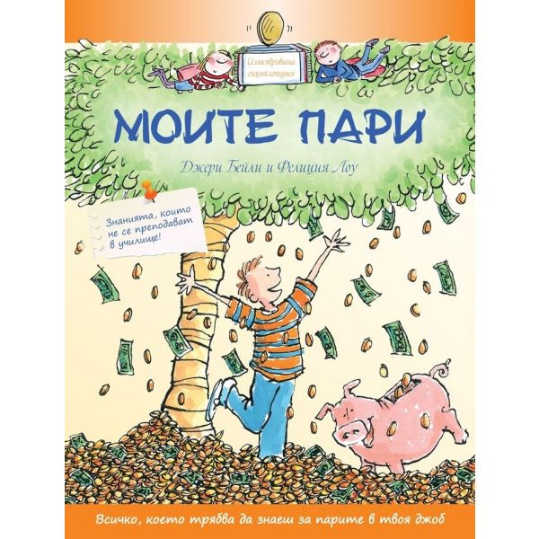 Моите пари