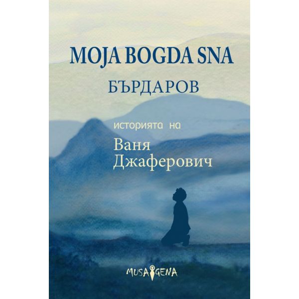 Moja Bogda Sna - Историята на Ваня Джаферович