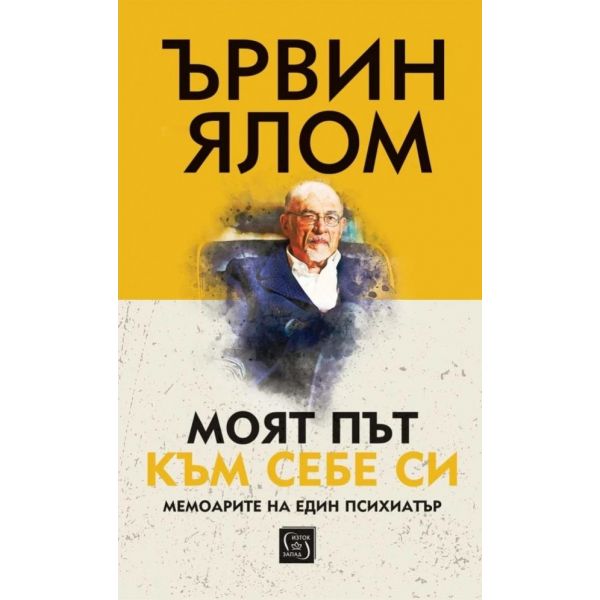 Моят път към себе си