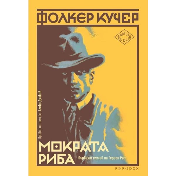 Мократа риба
