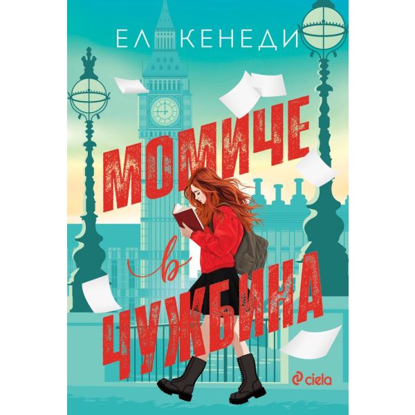Момиче в чужбина