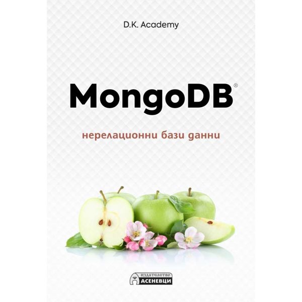 MongoDB - нерелационни бази данни