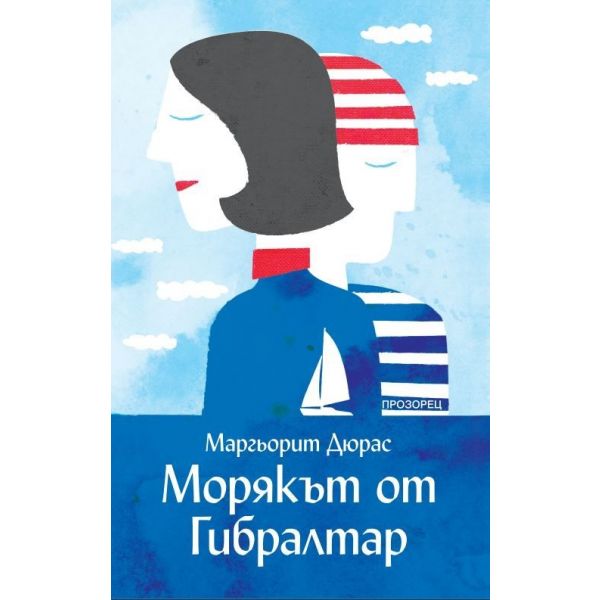 Морякът от Гибралтар