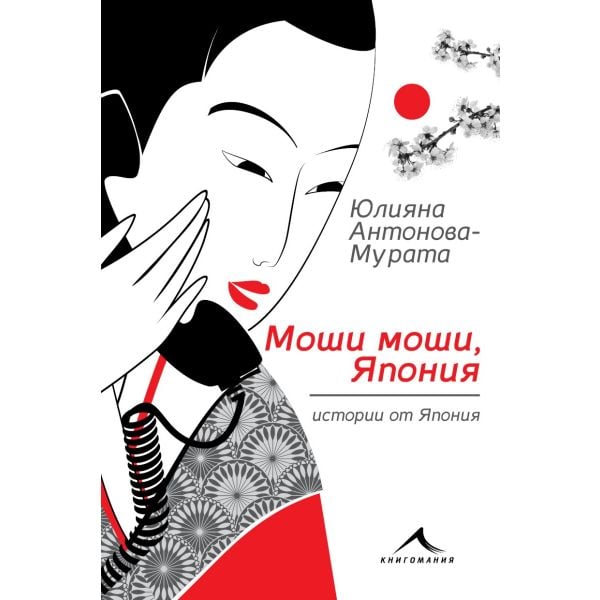 Моши моши, Япония - Второ преработено издание
