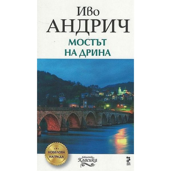 Мостът на Дрина