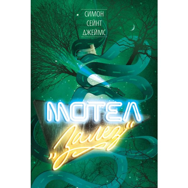 Мотел „Залез“