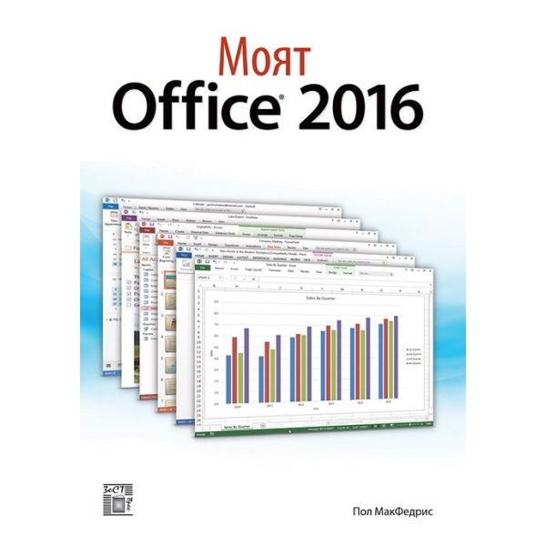 Моят Office 2016