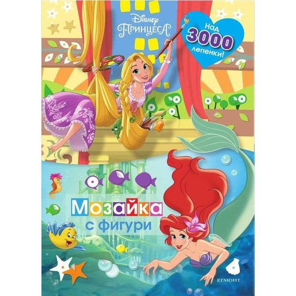 Мозайка с фигури. “Disney Принцеса“