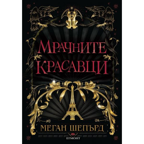 Мрачните красавци