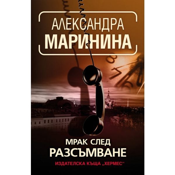 Мрак след разсъмване