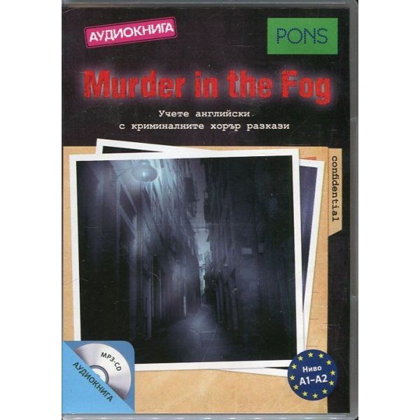 Murder in the Fog - CD: Аудиокнига, ниво A1-A2