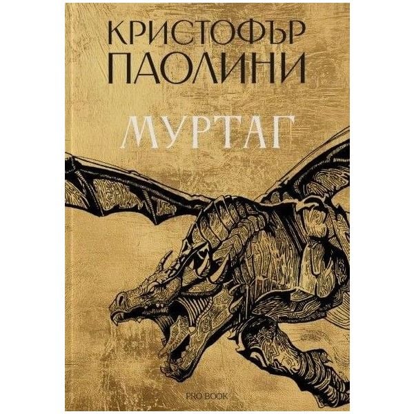 Муртаг