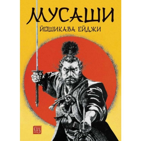 Мусаши