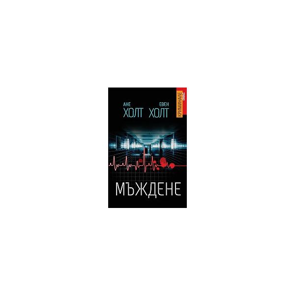 Мъждене