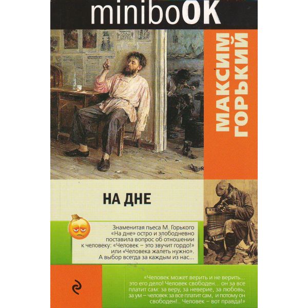 На дне. “Minibook“