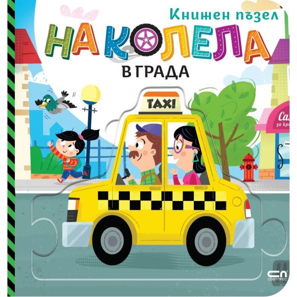 На колела. В града