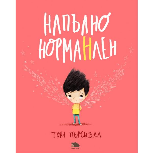 Напълно НормаНлен