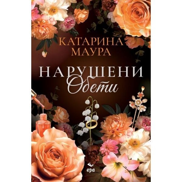 Нарушени обети