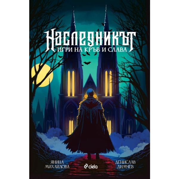 Наследникът