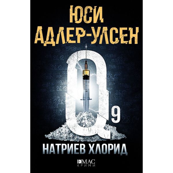 Натриев Хлорид