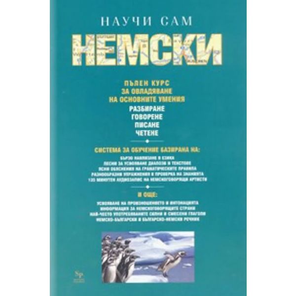 Научи сам немски. (П.Когъл) Skyprint