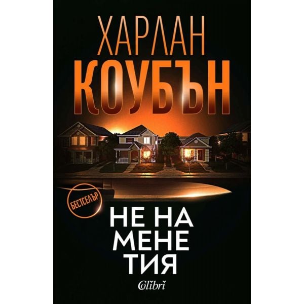 Не на мене тия