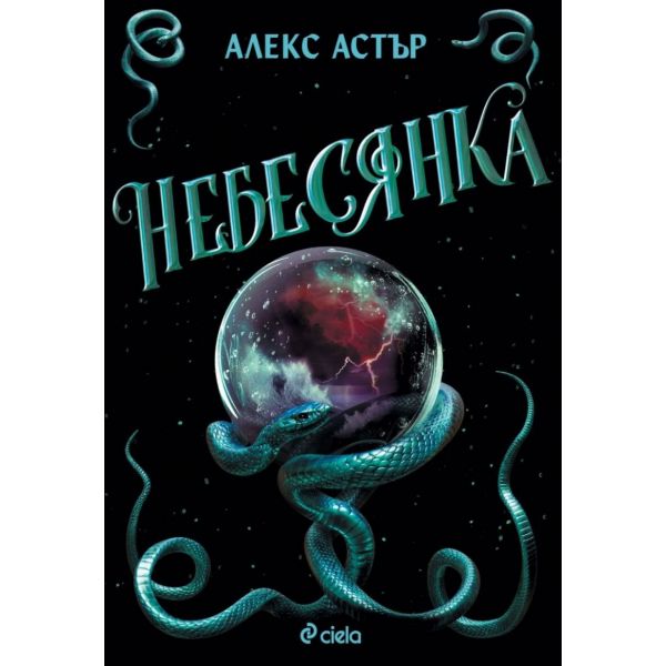 Небесянка