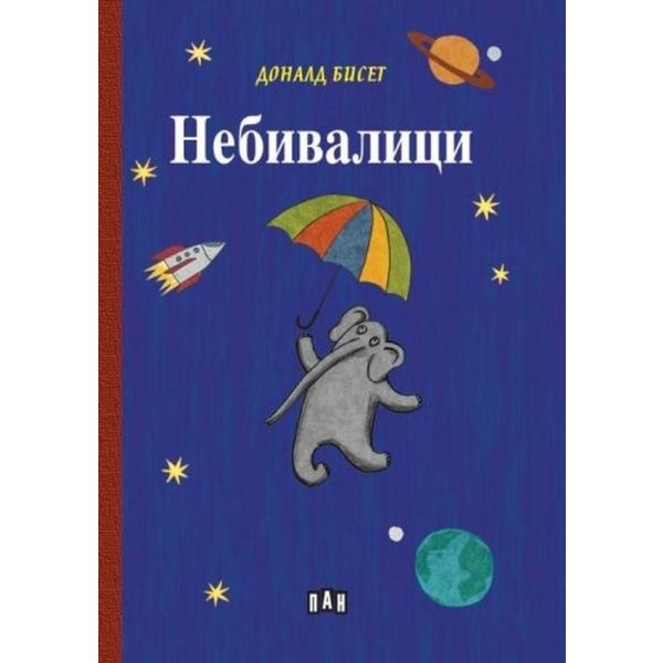 Небивалици