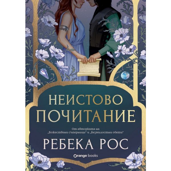Неистово почитание, кн. 3