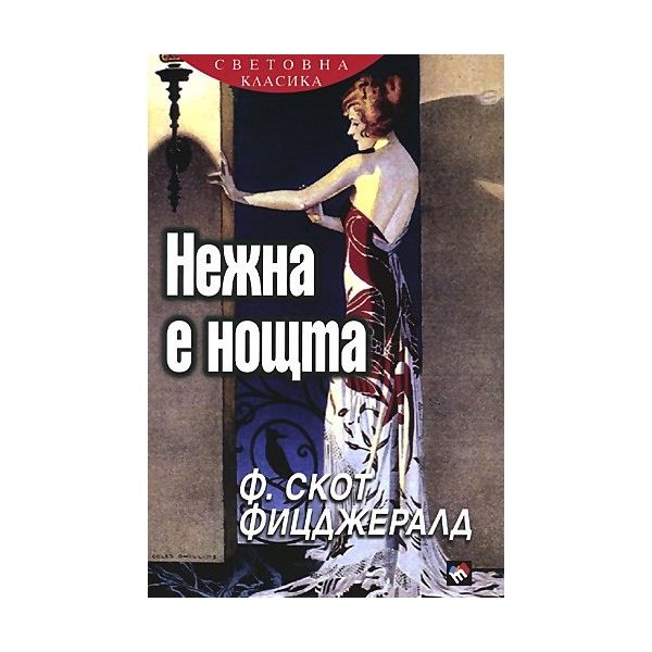 Нежна е нощта