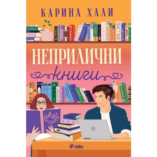 Неприлични книги