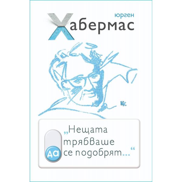 „Нещата трябваше да се подобрят…“