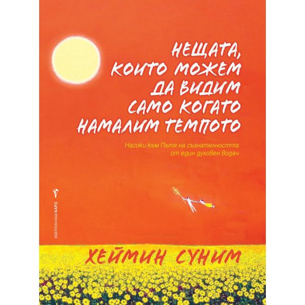 Нещата, които можем да видим само когато намалим темпото
