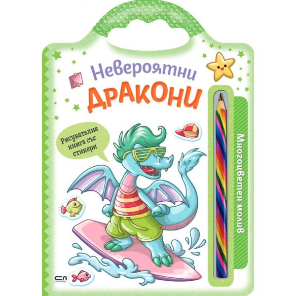Невероятни дракони