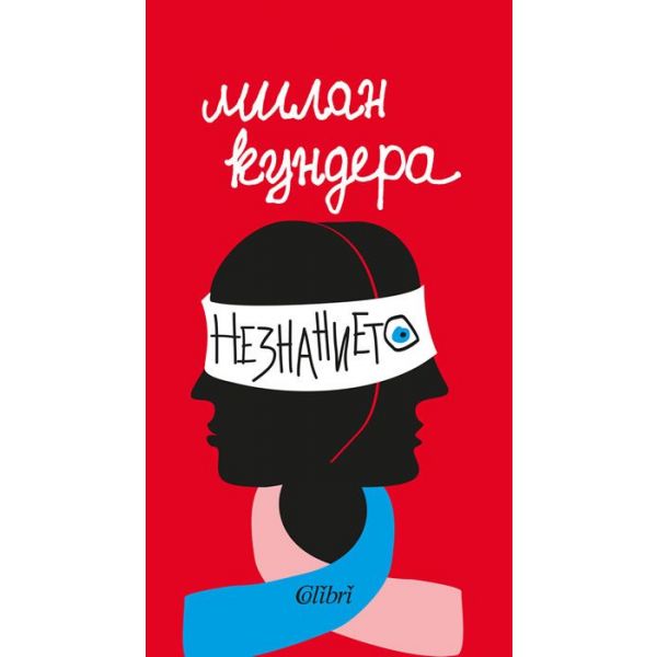 Незнанието