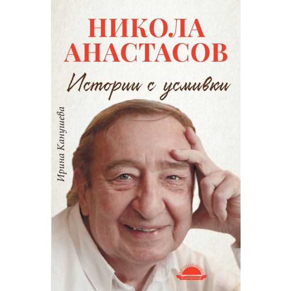 Истории с усмивки