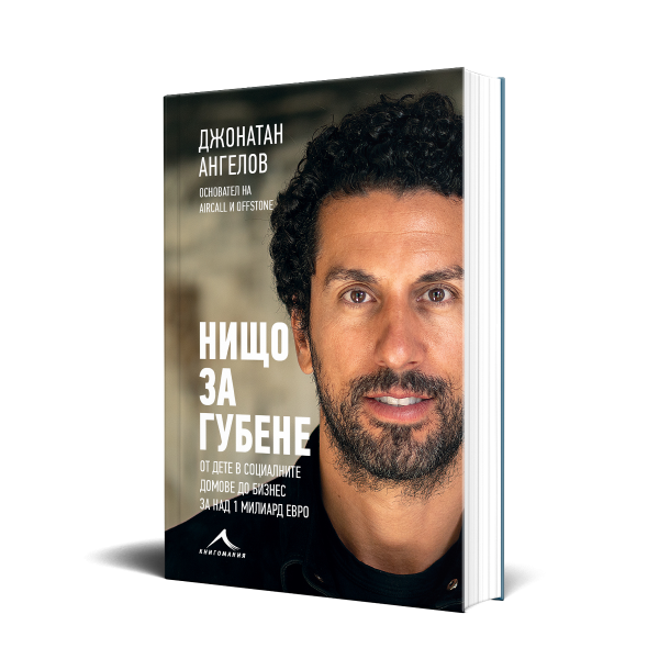 Нищо за губене