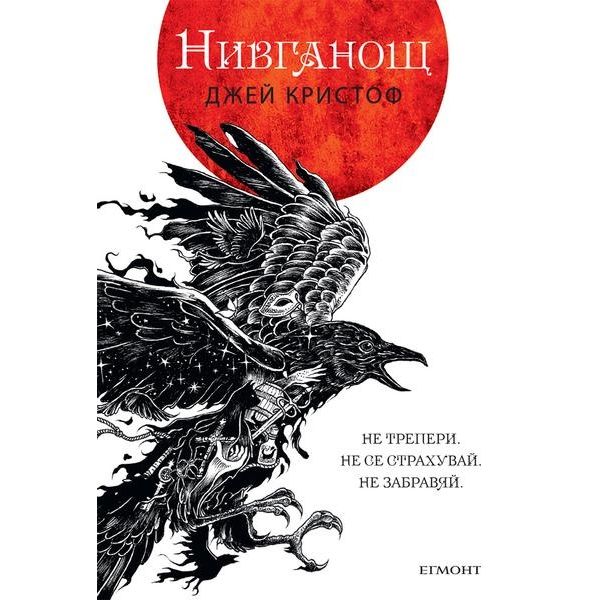 Нивганощ