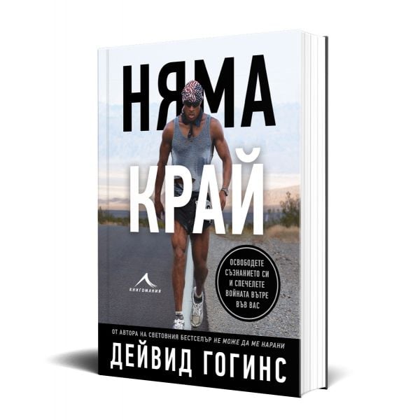 Няма край
