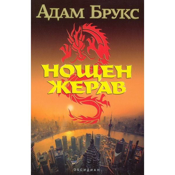 Нощен жерав