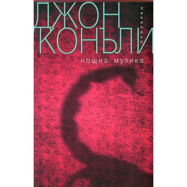 Нощна музика
