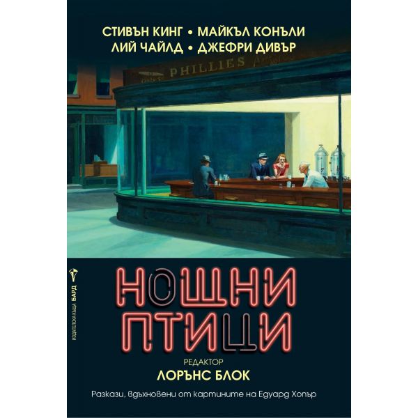 Нощни птици